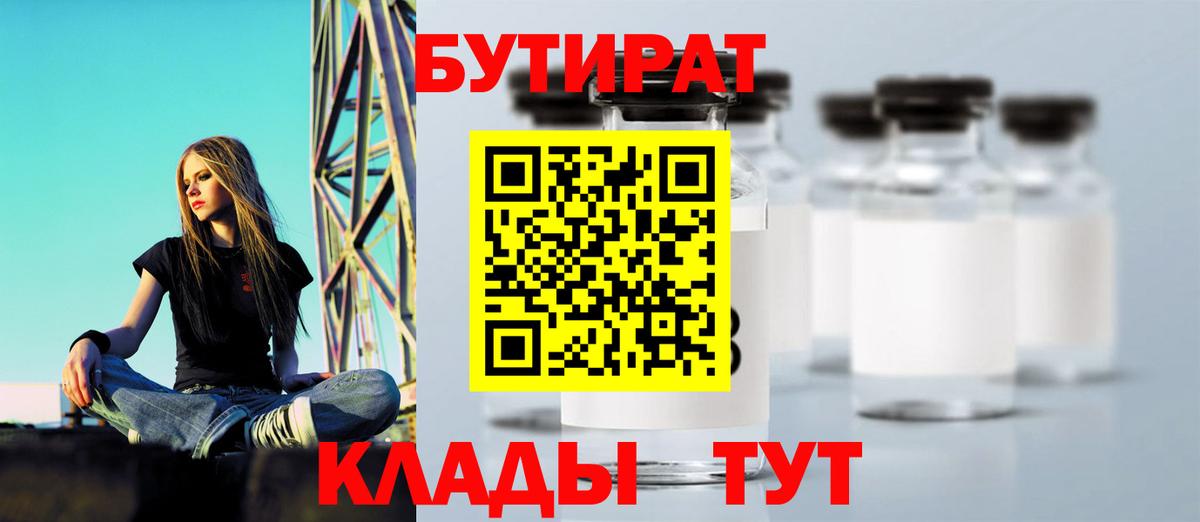 БУТИРАТ оксибутират  Вход с VPN  Саяногорск 