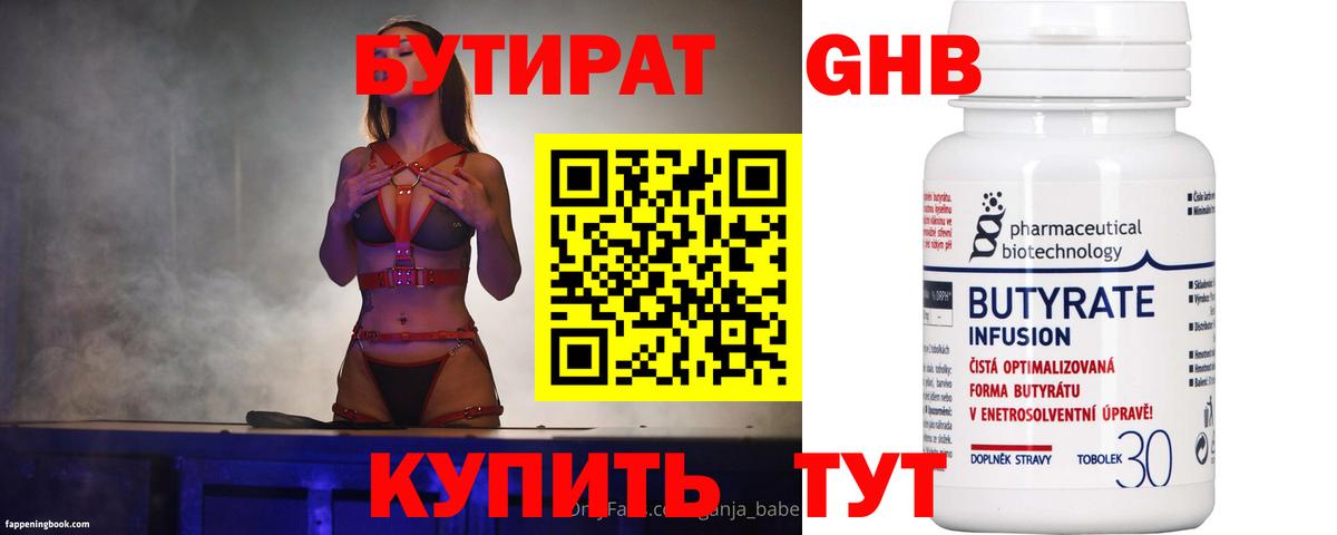 БУТИРАТ бутик Саяногорск