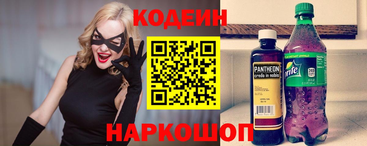 закладка  Кодеиновый сироп Lean напиток Lean (лин)  Саяногорск  Вход с VPN  Кодеин Purple Drank 