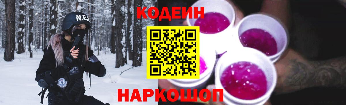 Кодеиновый сироп Lean напиток Lean (лин) Саяногорск