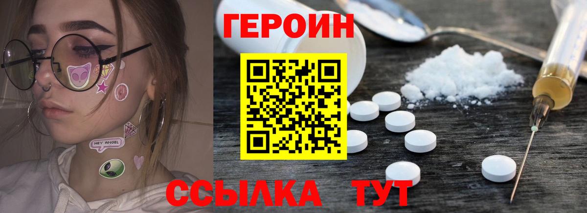 Героин герыч Саяногорск