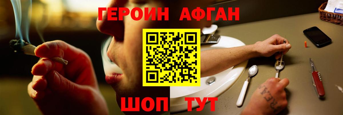 Героин Афган  Вход с VPN  Саяногорск 