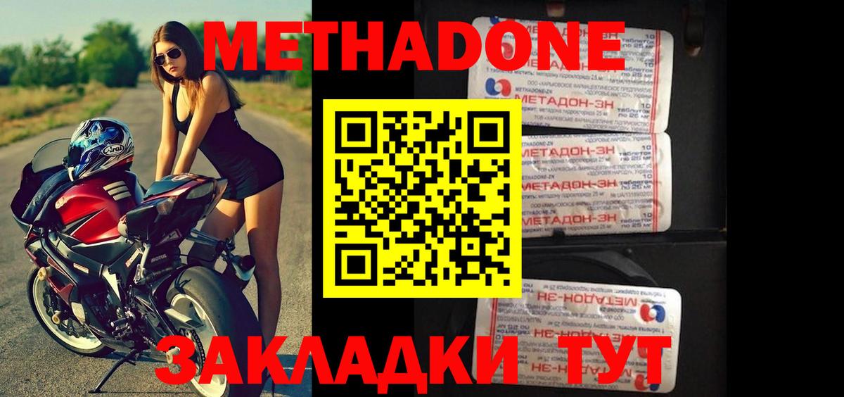 Метадон VHQ  Вход с VPN  МЕТАДОН кристалл  Саяногорск 
